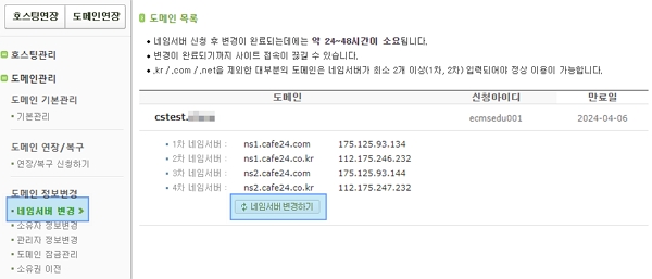 도메인을 호스팅이 아닌 다른곳으로 연결(포워딩) 하고 싶어요 – Help Center 도메인을 호스팅이 아닌 다른곳으로 연결(포워딩) 하고 싶어요 – Help Center
