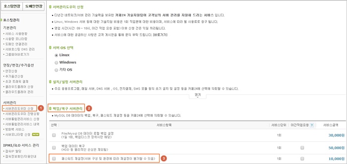 서버관리도우미 신청 화면