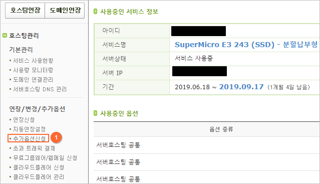 추가옵션신청 메뉴