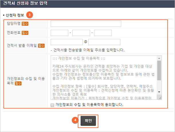 신청자 정보 입력