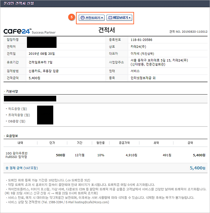 견적서 출력/메일 발송