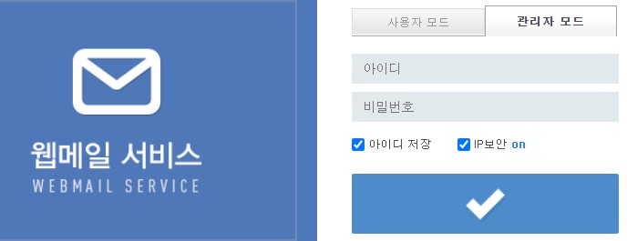 웹메일 관리자 로그인 화면 예시