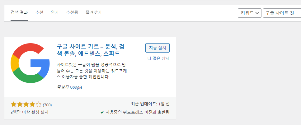 구글 사이트 키트 플러그인 검색