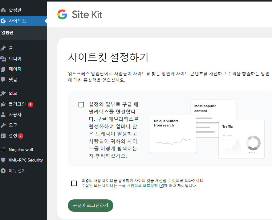 구글에 로그인하기