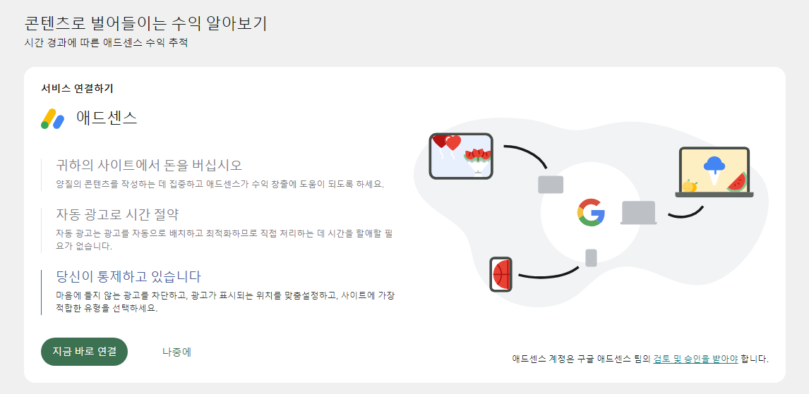 애드센스 사이트 추가