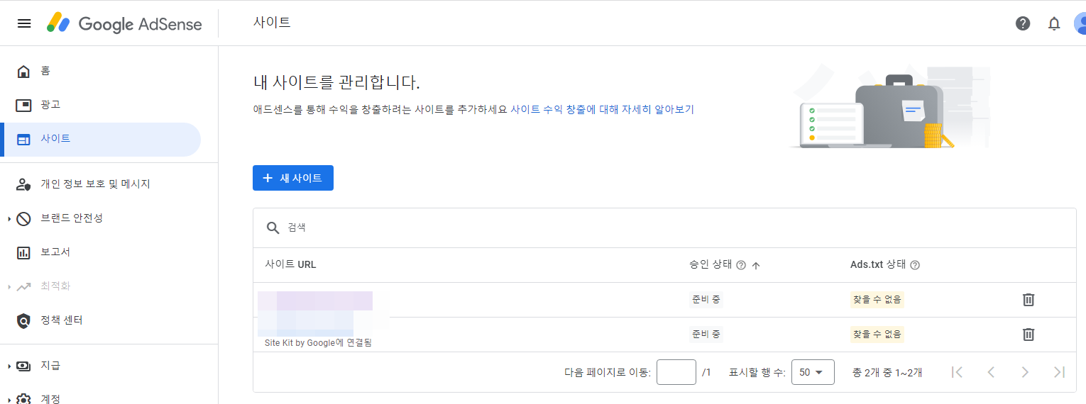 Adsense 사이트 승인 상태