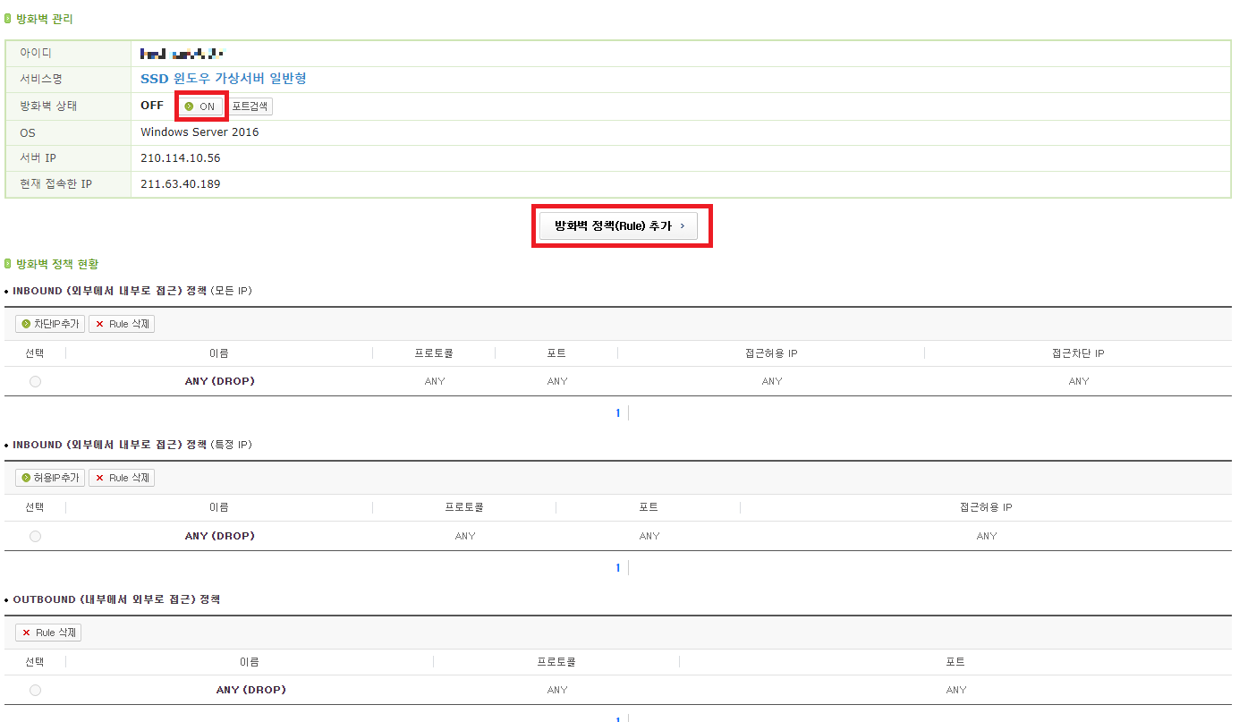 나의서비스관리 방화벽관리 방화벽 상태 ON 설정 화면
