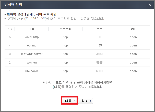방화벽 설정 화면