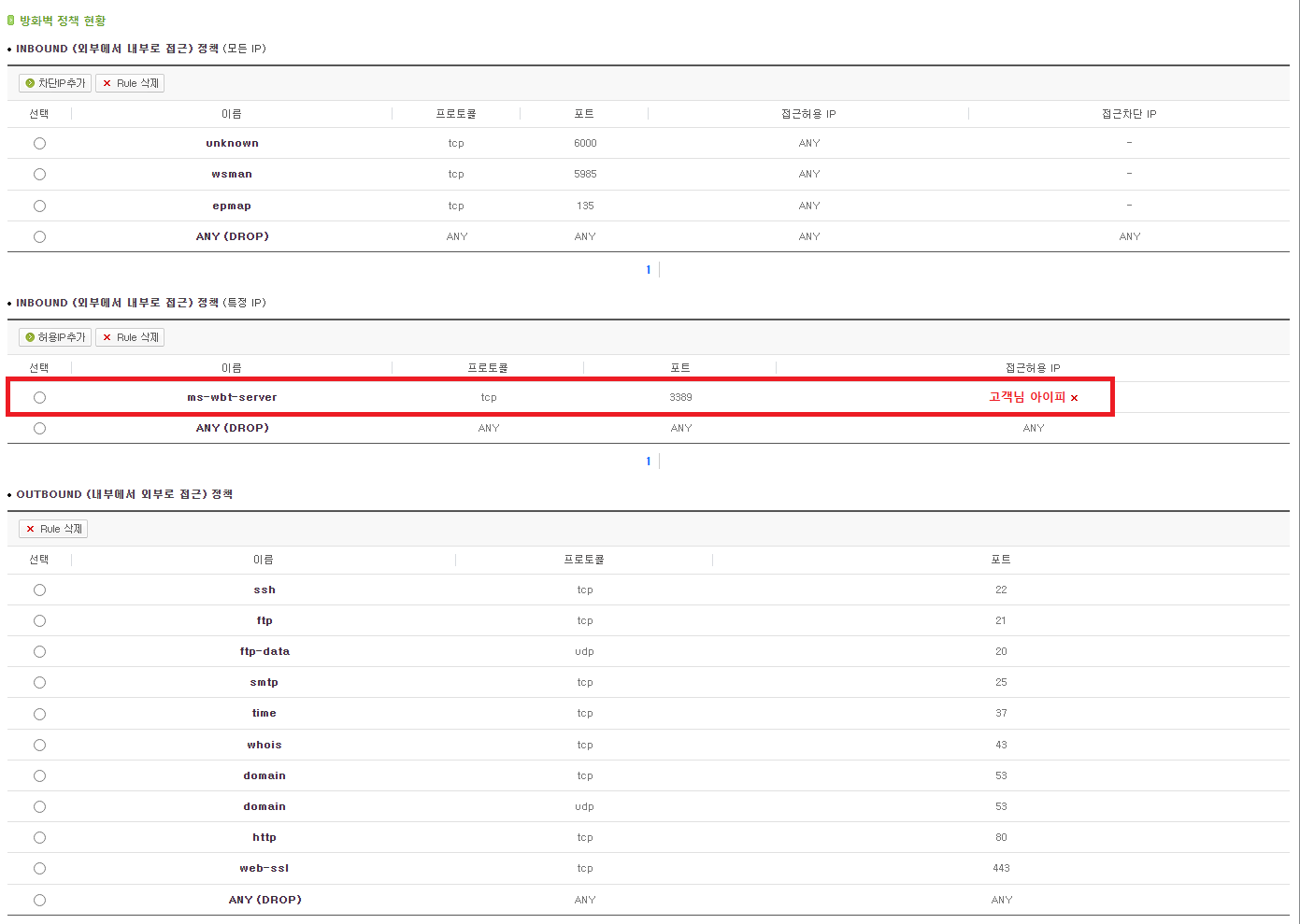INBOUND 접근정책에서 ms-wbt-server 룰에 IP 추가 화면