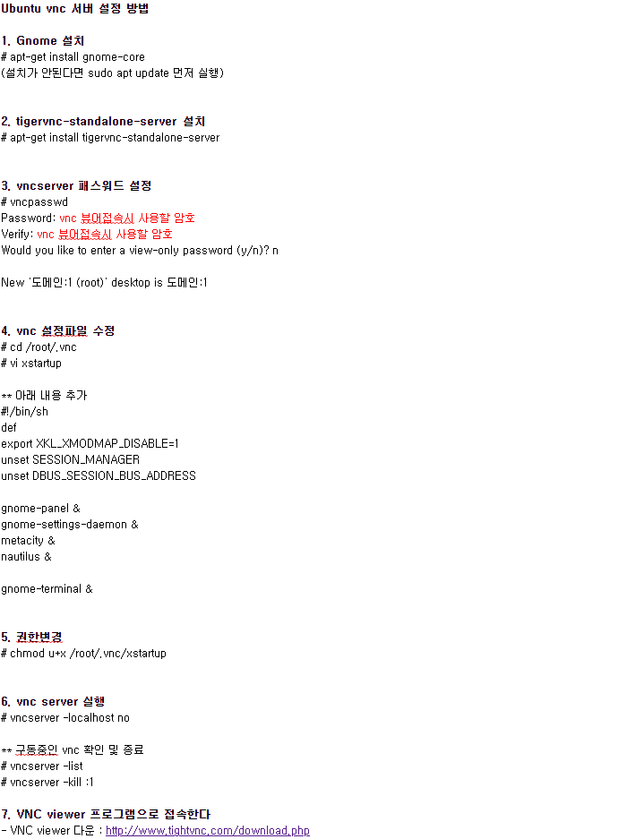 Ubuntu VNC 서버 설정 가이드 1단계