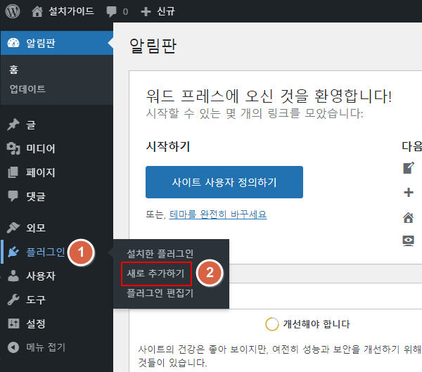 워드프레스 관리자에서 플러그인 추가 메뉴 이동 화면