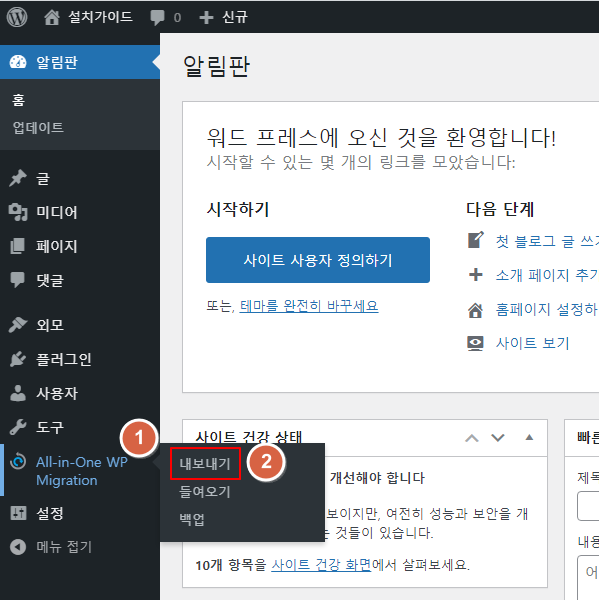 All-in-One WP Migration 내보내기 메뉴 화면