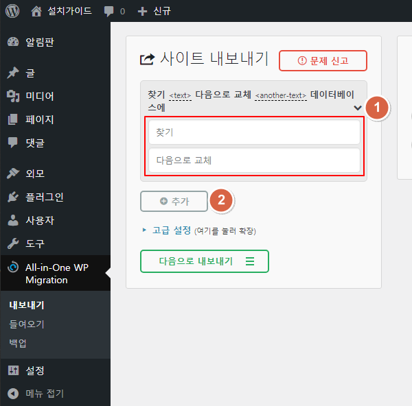 내보내기 고급 옵션에서 문자열 치환 설정 화면