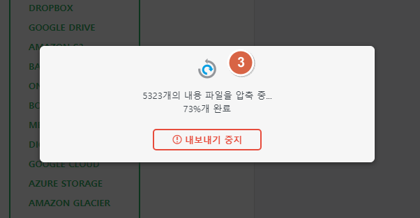 내보내기 진행 중 파일 생성 화면