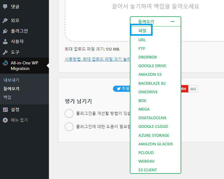 들여오기에서 파일 선택 화면