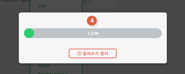 들여오기 진행 버튼 안내 화면