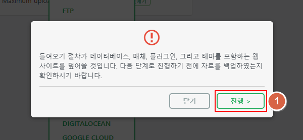 들여오기 확인 창 화면