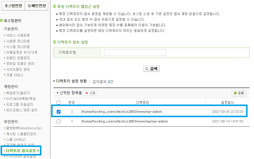 디렉토리 접속설정에서 관리자 접근 제한 확인 화면