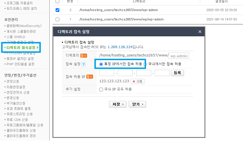 특정 IP만 허용 설정 화면 예시