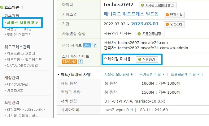 스테이징 생성하기 화면 1