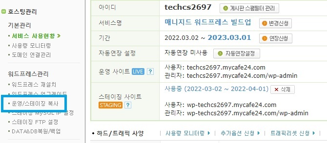 운영/스테이징 복사 선택 화면