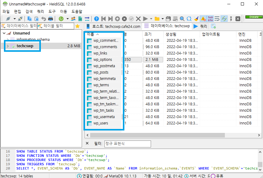 HeidiSQL 접속 후 데이터베이스 및 테이블 확인 화면