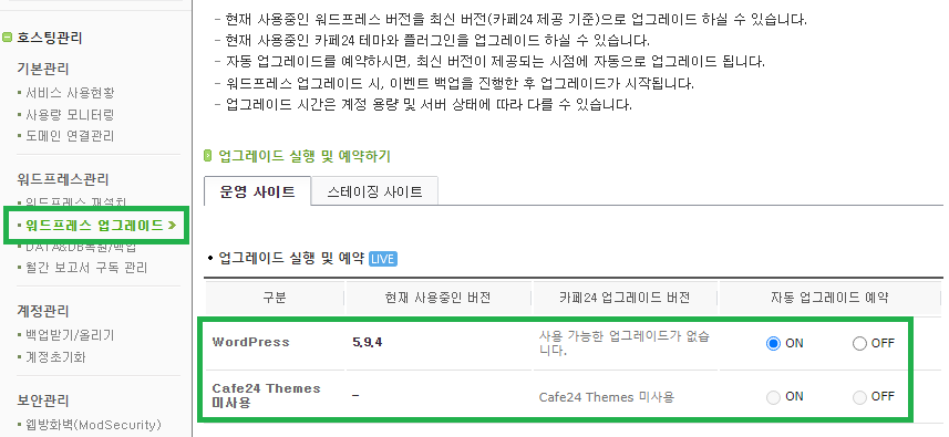 워드프레스 업그레이드 예약 설정 화면