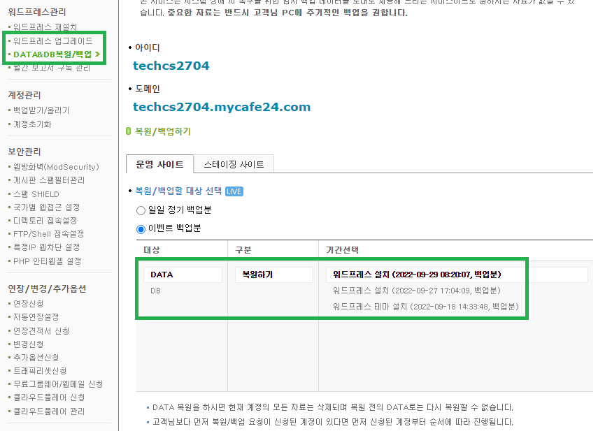 이벤트 백업 복구 화면