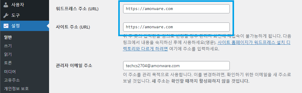 설정 > 일반 화면의 워드프레스 주소와 사이트 주소 입력란