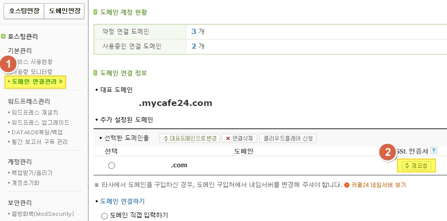 도메인 연결관리에서 SSL 인증서 재요청 위치 예시