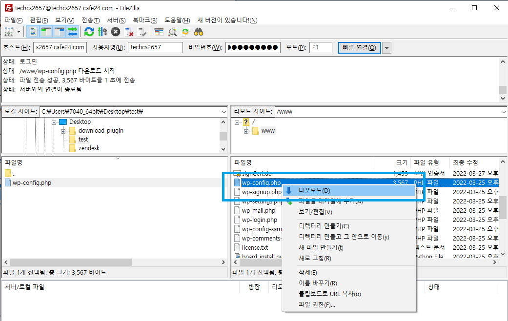 FTP에서 wp-config.php 파일 위치 예시 화면