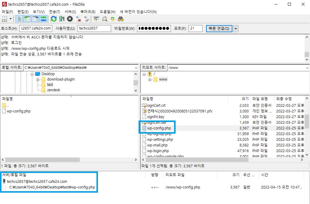 wp-config.php 파일 다운로드 예시 화면