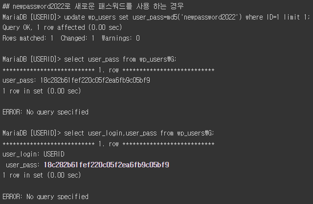 패스워드 업데이트 쿼리 실행 화면
