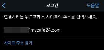 워드프레스 앱 도메인 입력 화면