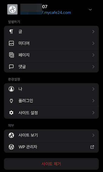 워드프레스 앱 로그인 완료 후 대시보드 화면