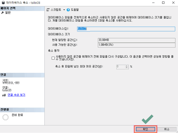 SSMS 한글 UI에서 태스크 > 축소 > 데이터베이스 경로 예시 화면