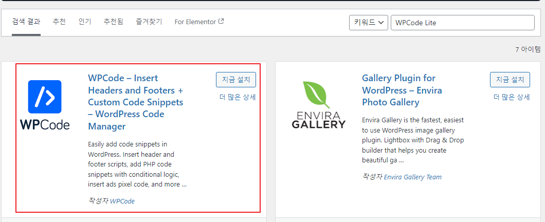 WPCode Lite 플러그인 검색 및 설치 화면