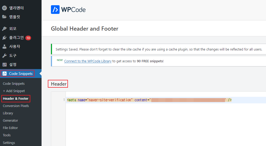 WPCode Lite Header & Footer 설정 화면