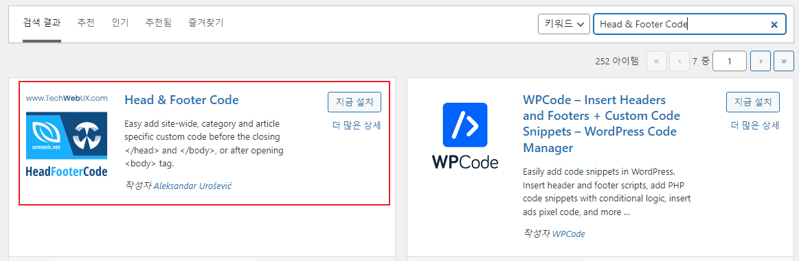 Head & Footer Code 플러그인 검색 및 설치 화면