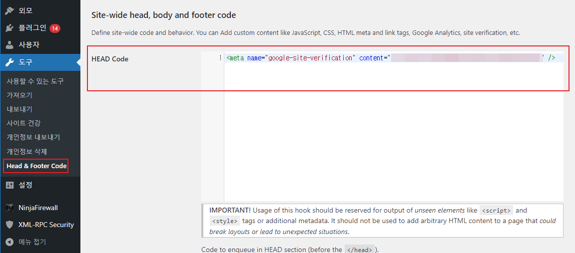 Head & Footer Code에서 HEAD Code 입력 화면