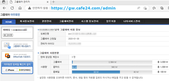 그룹웨어  관리자모드 예시 화면
