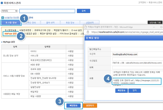 리셀러 관리자 MyPage 설정에서 전송량 조회 페이지를 메일로 발송하는 화면 예시