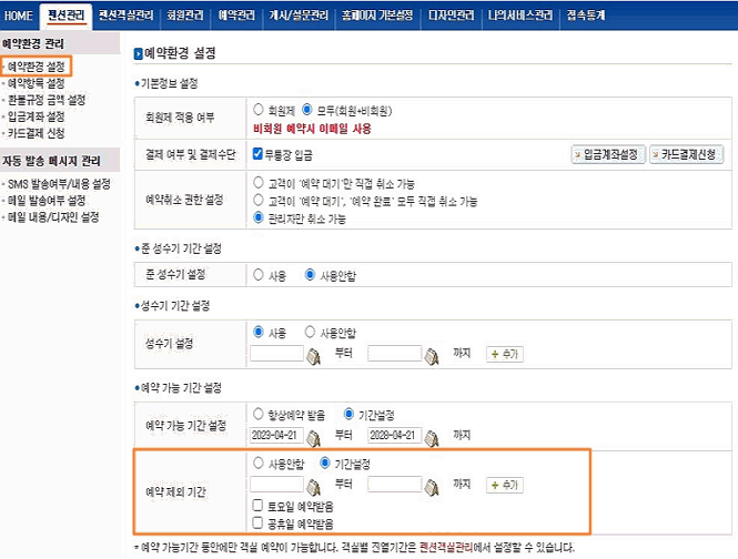 펜션 예약환경 설정 화면 예시 이미지