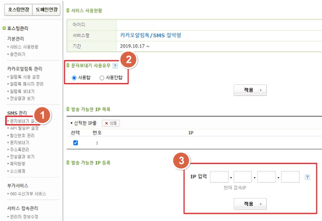 문자보내기 설정 화면 예시