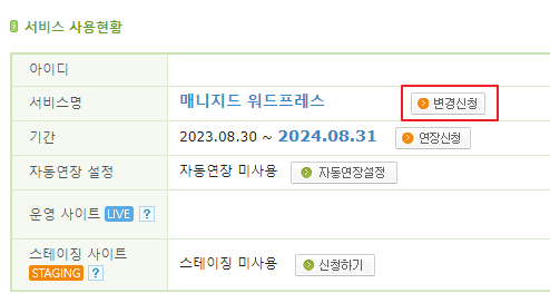 서비스 변경 메뉴 예시 화면