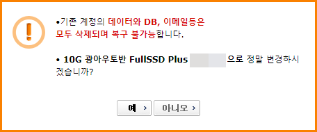 변경 신청 처리 메시지 예시