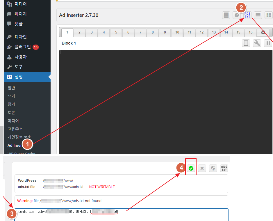 Ad Inserter 플러그인 설정