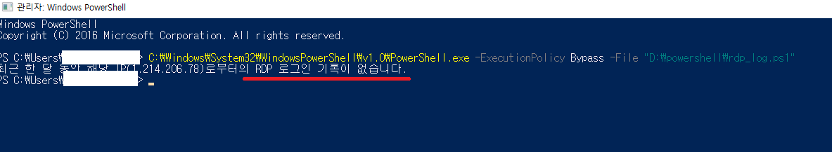 PowerShell로 RDP 로그인 기록을 확인한 결과 예시 화면