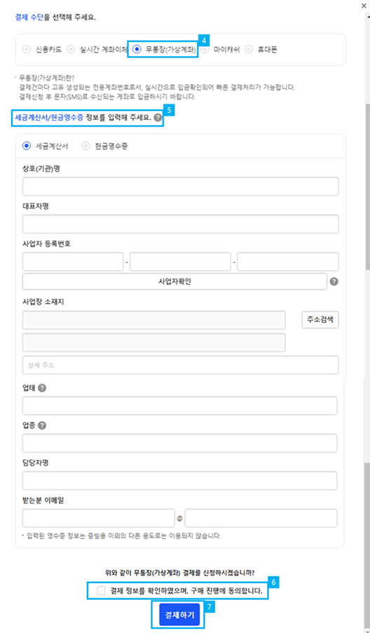세금계산서 신청 정보 입력 화면