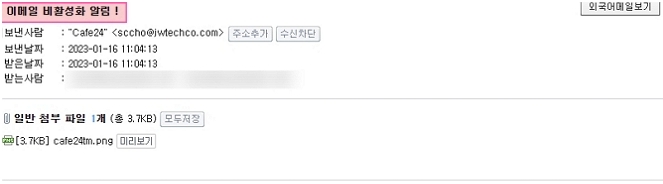 카페24 사칭 스팸 메일 예시 1
